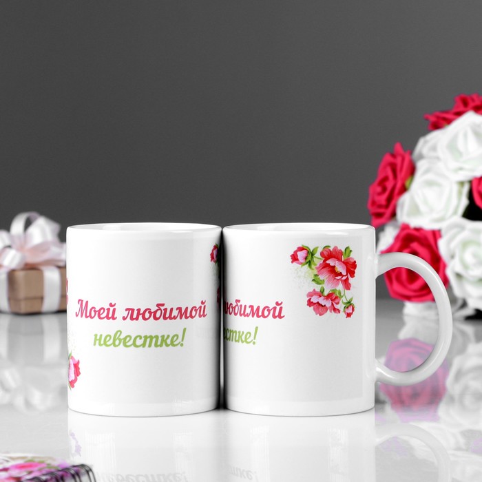 Кружка «Моей любимой невестке»