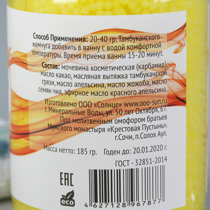 Тамбуканский жемчуг для ванн. Сочный апельсин. 185 г. Пластик