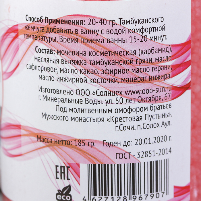 Тамбуканский жемчуг для ванн. Южный инжир. 185 г. Пластик