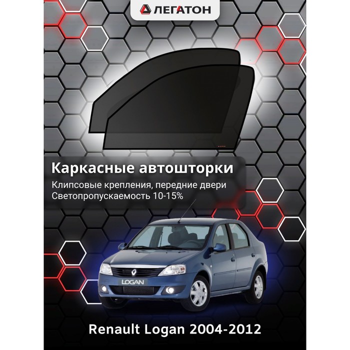 фото Каркасные шторки на renault logan г.в. 2004-н.в., передние, крепление: клипсы легатон