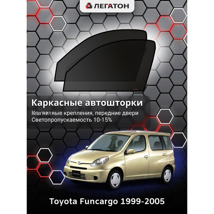 фото Каркасные шторки на toyota funcargo г.в. 1999-2005, передние, крепление: клипсы легатон