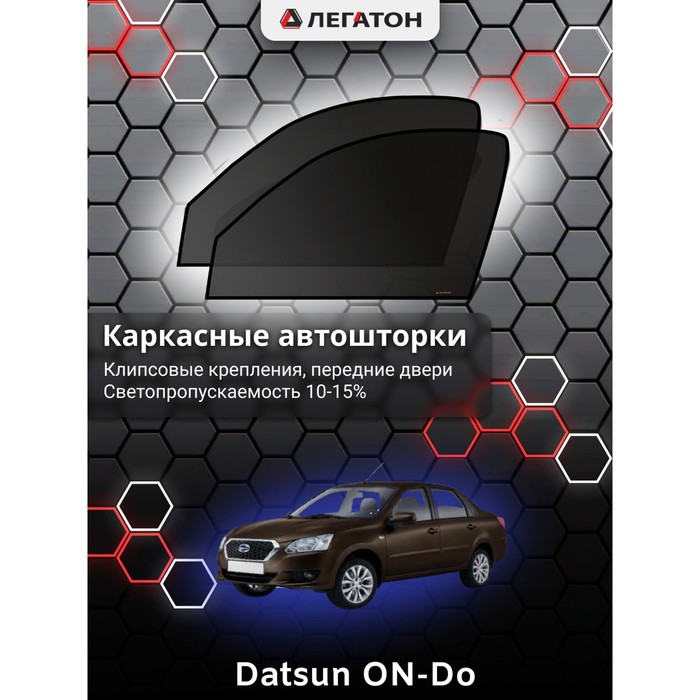 фото Каркасные шторки на datsun on-do г.в. по н.в, передние, крепление: клипсы легатон