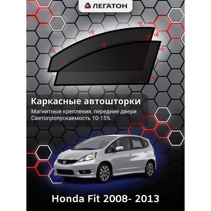 фото Каркасные шторки на honda fit г.в. 2008- 2013, передние, крепление: магниты легатон