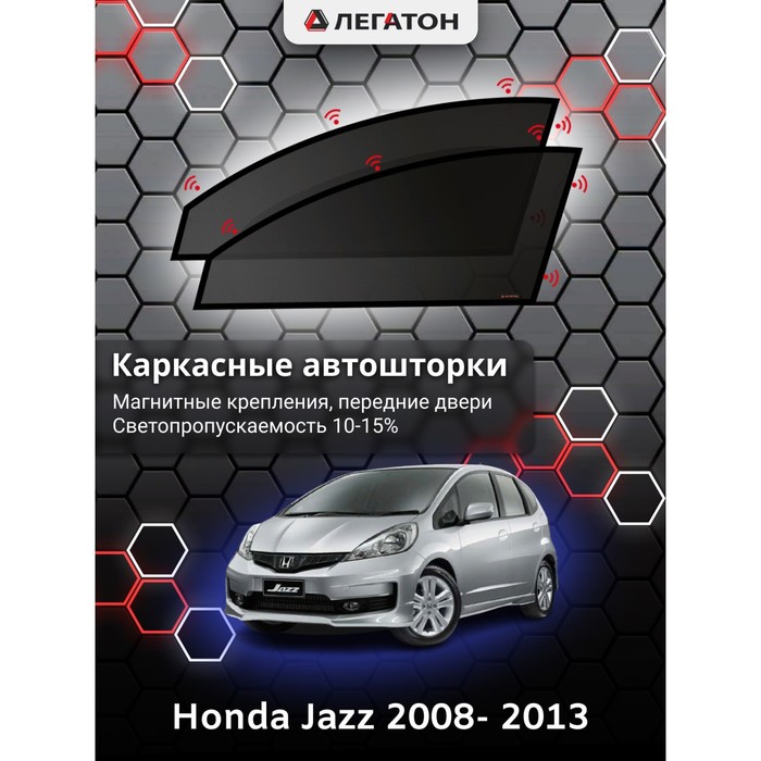 фото Каркасные шторки на honda jazz г.в. 2008- 2013, передние, крепление: магниты легатон