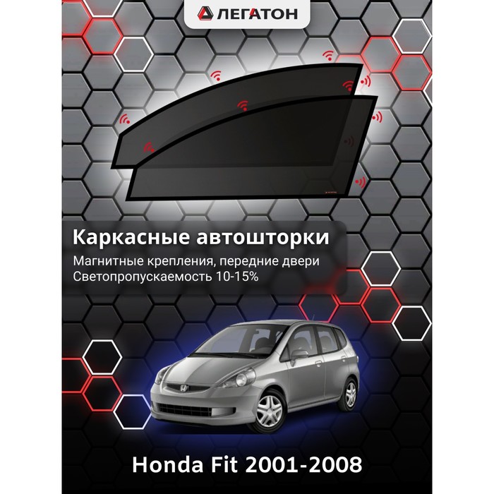 фото Каркасные шторки на honda fit г.в. 2001-2008, передние, крепление: магниты легатон