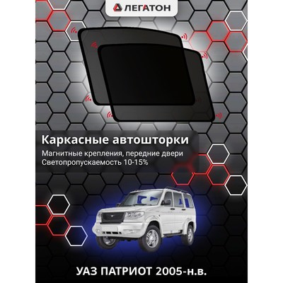 Каркасные шторки уаз патриот Каркасные шторки уаз патриот