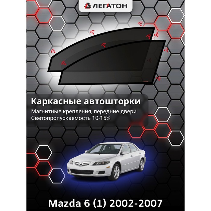 фото Каркасные шторки на mazda 6 (1) г.в. 2002-2007, передние, крепление: магниты легатон