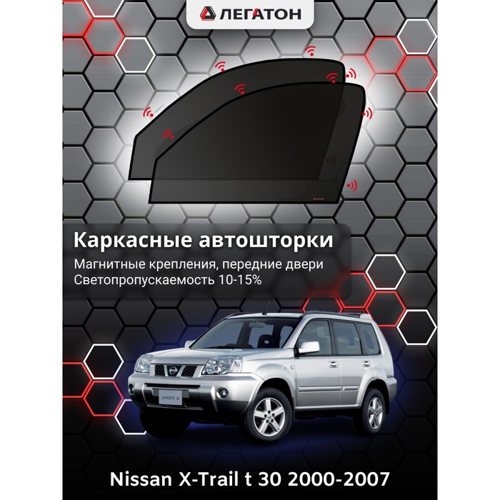 фото Каркасные шторки на nissan x-trail t 30 г.в. 2000-2007, передние, крепление: магниты легатон