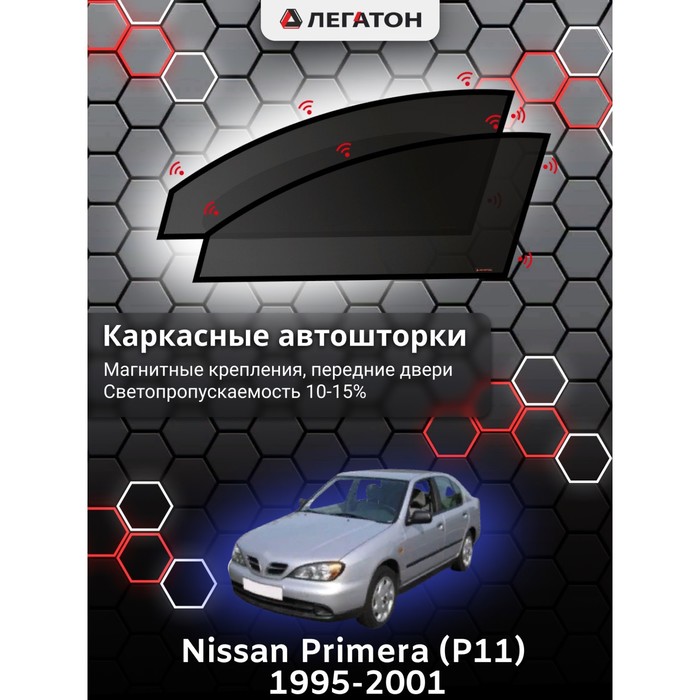 фото Каркасные шторки на nissan primera (p11) г.в. по н.в, передние, крепление: магниты легатон