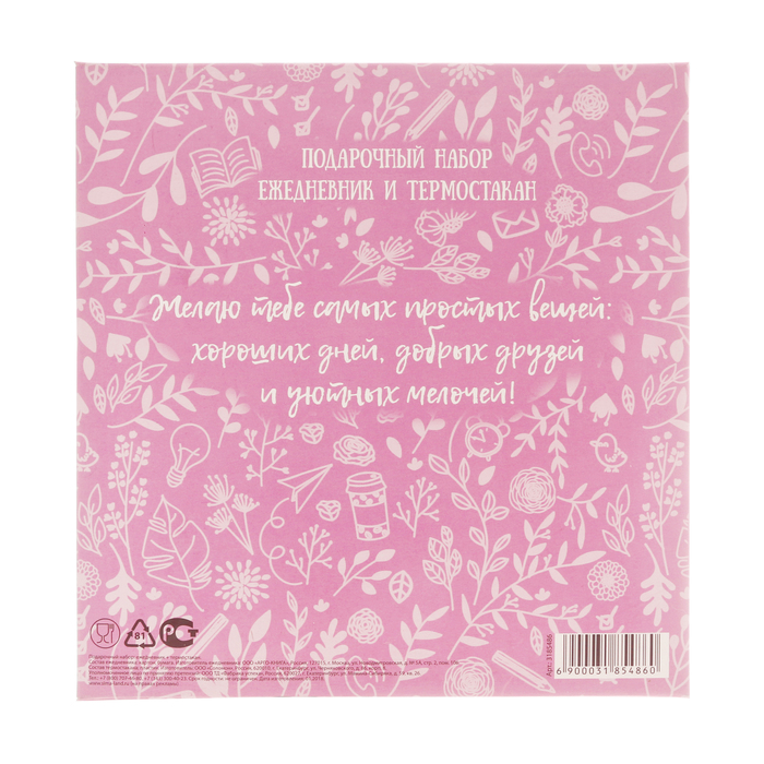 Подарочный набор "Любимой доченьке": ежедневник и термостакан