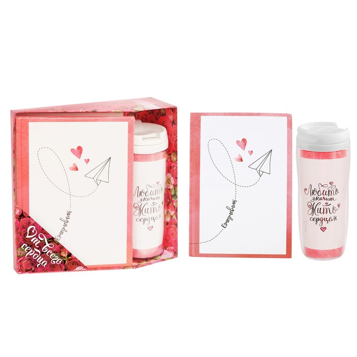 Подарочный набор "От всего сердца": ежедневник и термостакан
