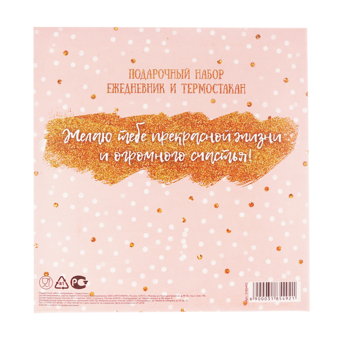 Подарочный набор "Любимой сестре": ежедневник и термостакан