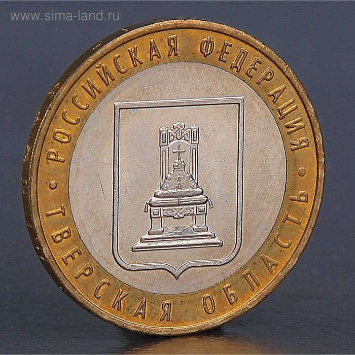 Монета 10 рублей 2005 Тверская область  10 рублей 2014 г челябинская область unc