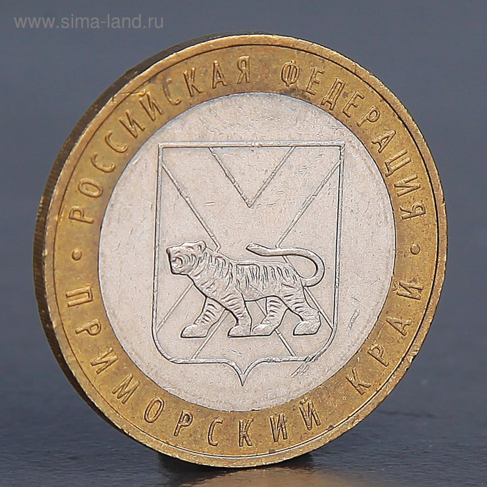 Монета 10 рублей 2006 Приморский край  леднева в приморский край
