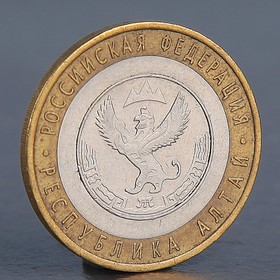 Монета '10 рублей 2006 Республика Алтай ' Ош