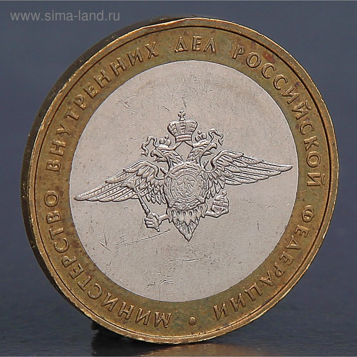 цена Монета 10 рублей 2002 МВД