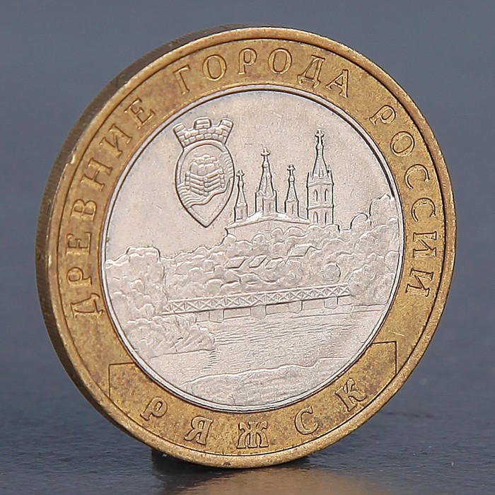 Монета "10 рублей 2004 Ряжск"