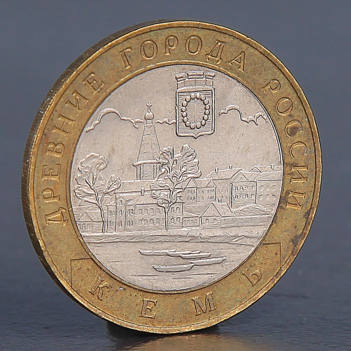 Монета "10 рублей 2004 Кемь"