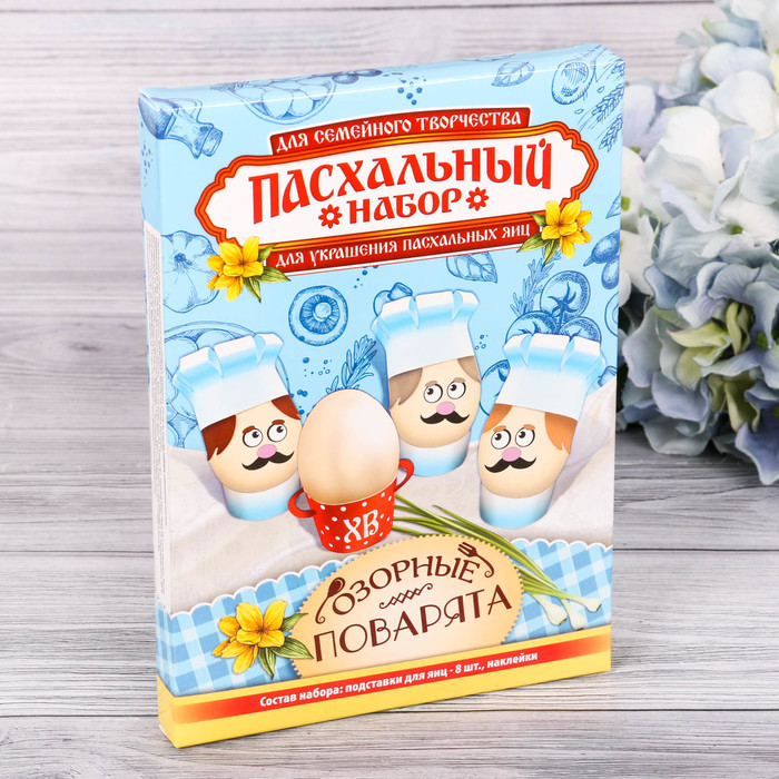 Пасхальный набор для украшения яиц "Озорные поварята"