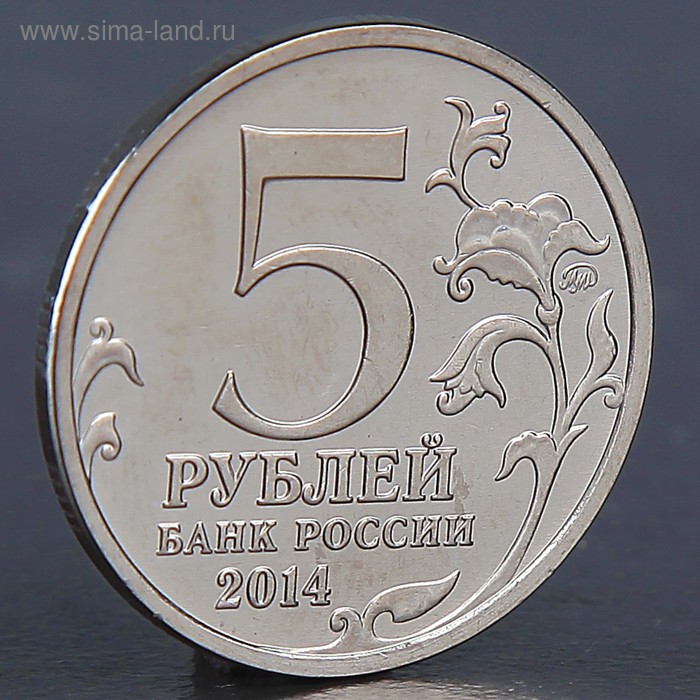

Монета "5 рублей 2014 Курская битва"