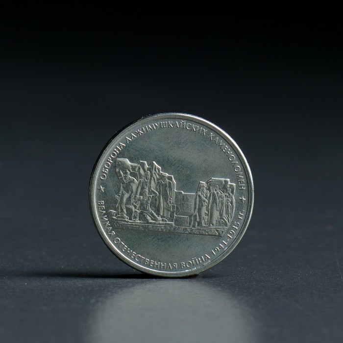 Альбом монет "Освобождение крыма" 5 монет
