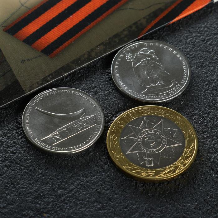Альбом монет "70 лет Победы" 26 монет