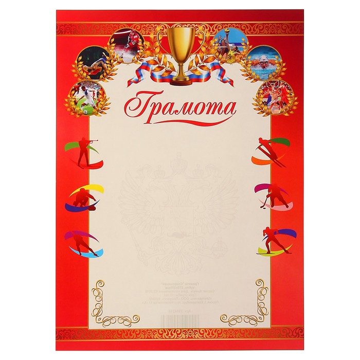 Грамота "Спортивная" кубок