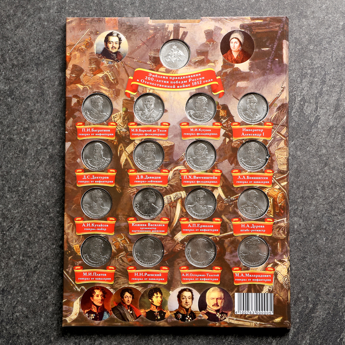Альбом коллекционных монет Бородино 28 монет