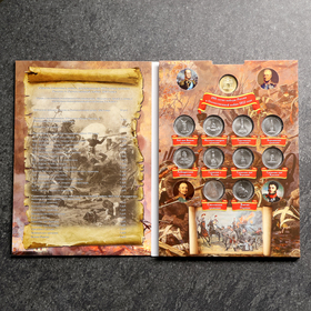 Альбом монет "Бородино" 28 монет от Сима-ленд