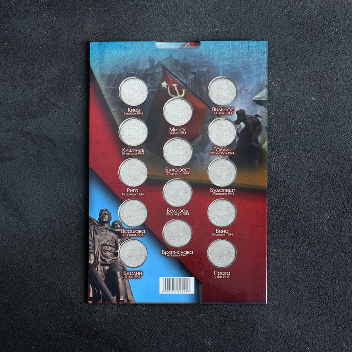Альбом монет "Столицы" 14 монет