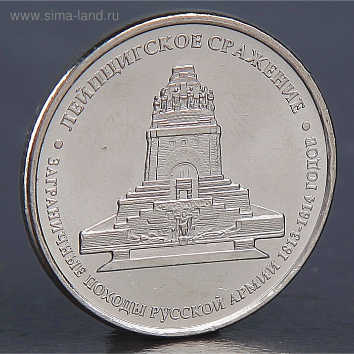 Монета 5 рублей 2012 Лейпцигское сражение  1992м монета россия 1992 год 5 рублей латунь unc