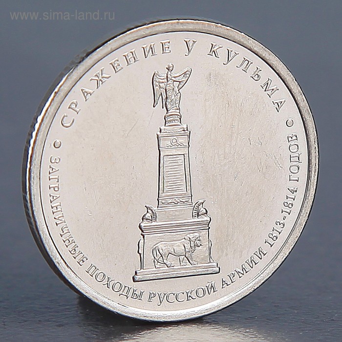 Монета 5 рублей 2012 Сражение у Кульма 1992м монета россия 1992 год 5 рублей латунь unc