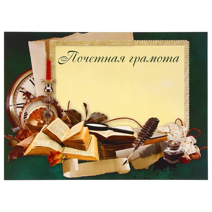 Почетная грамота "Школьная" А6