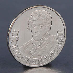 Монета '2 рубля 2012 А.И. Остерман-Толстой' Ош