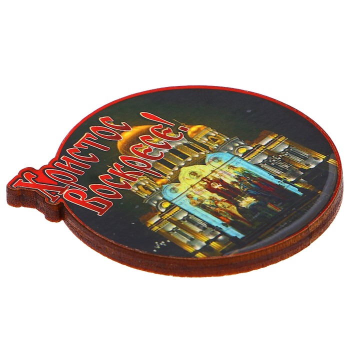 Магнит «Христос Воскресе» храм