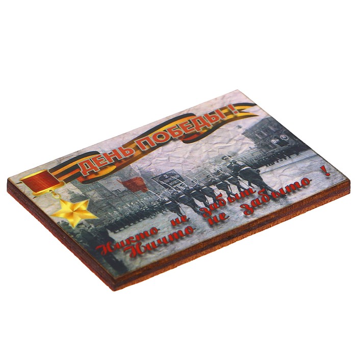 Магнит «Никто не забыт»