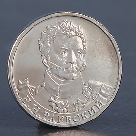 Монета '2 рубля 2012 Н.Н. Раевский' Ош
