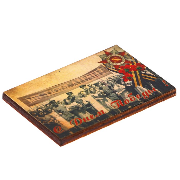 Магнит «Мы победили»