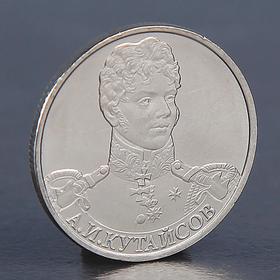 Монета "2 рубля 2012 А.И. Кутайсов"
