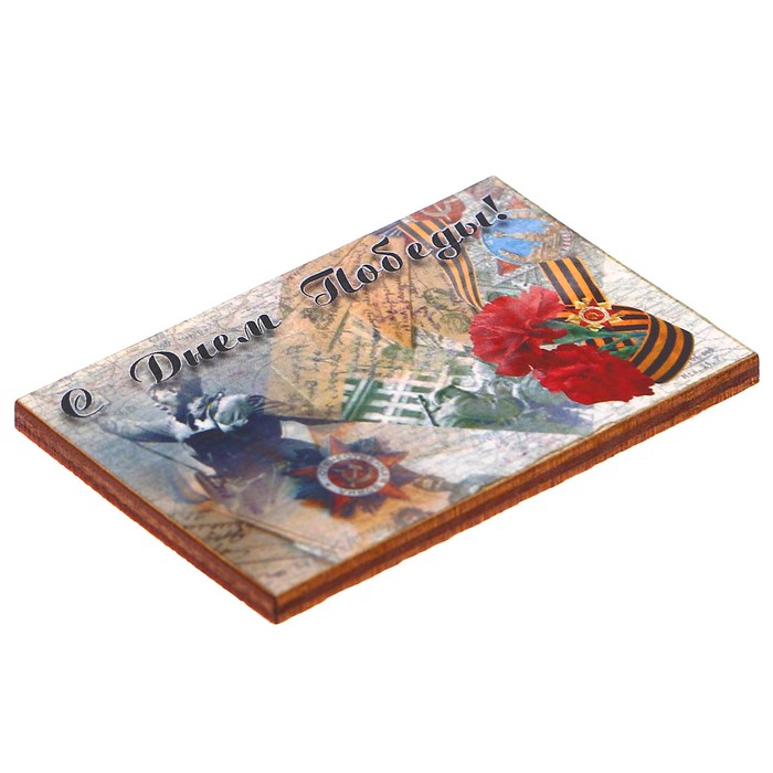 Магнит «Лента победы»