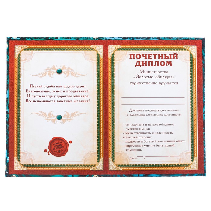 Димлом "Почетный юбиляр"