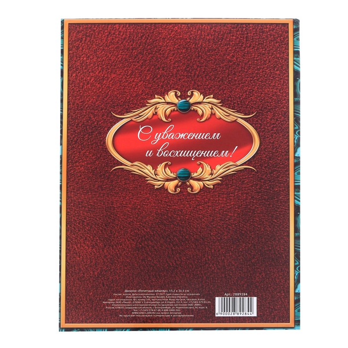 Димлом "Почетный юбиляр"