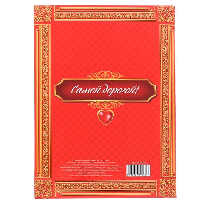 Диплом "Любимой жене"