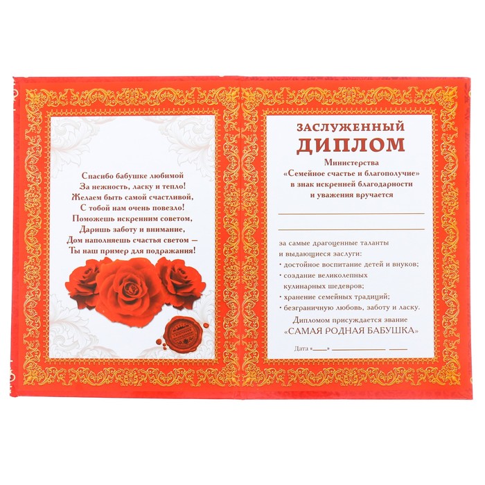 Диплом "Дорогой бабушке"