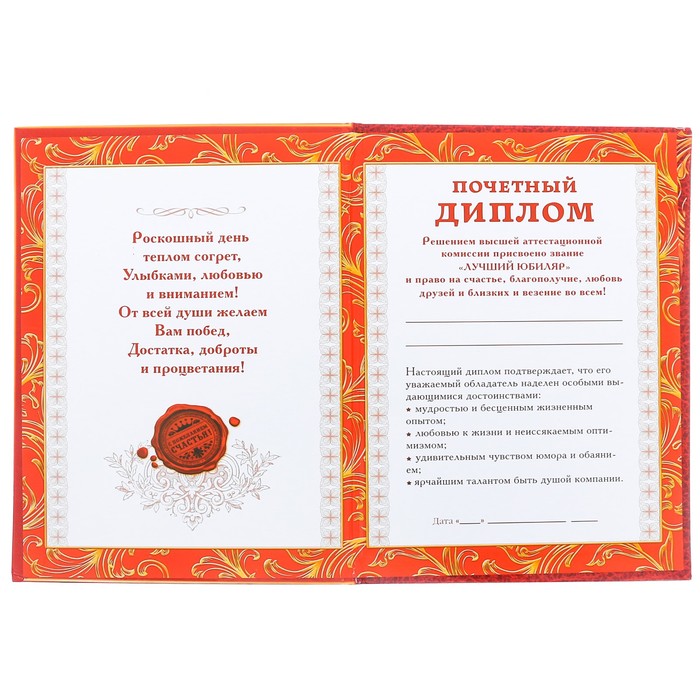 Диплом "Юбилей 55 лет"