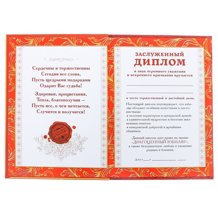 Диплом "Юбилей 70 лет"