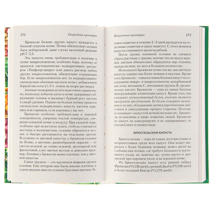 Большая книга огородника и садовода. Автор: Кизима Г.А.