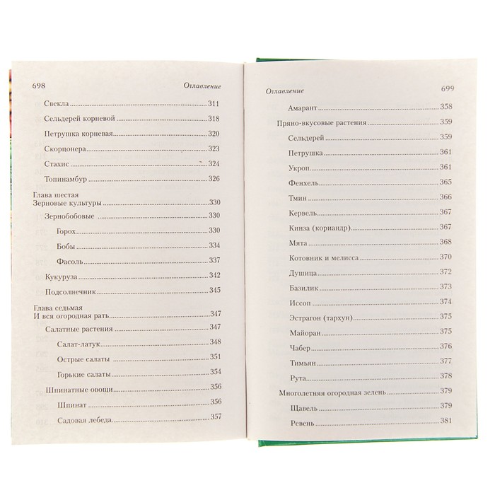 Большая книга огородника и садовода. Автор: Кизима Г.А.