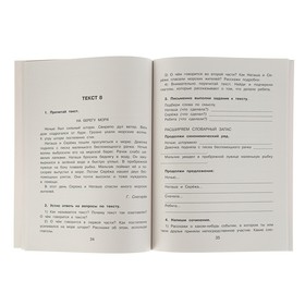 

Литературное чтение. 4 класс. Устные и письменные сочинения по художественному и научно-популярному тексту. Миронова Н. А.