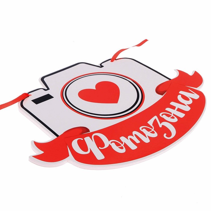 Свадебная табличка «Фотозона"